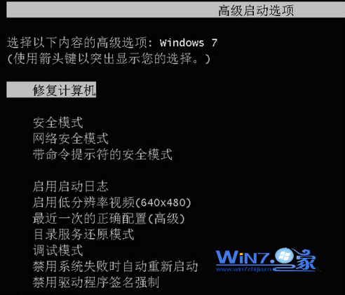 Win7啟動時按F8出現修復計算機選項