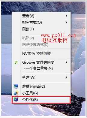 windows7桌面圖標顯示和背景修改 