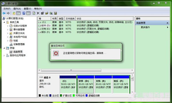 Win7怎麼創建新的磁盤分區 新建磁盤分區圖文教程