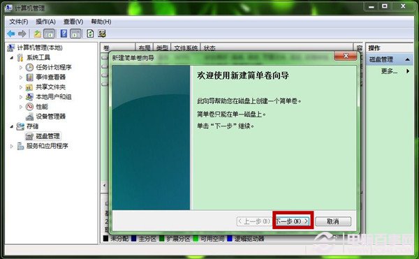 Win7怎麼創建新的磁盤分區 新建磁盤分區圖文教程