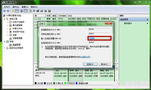 Win7怎麼創建新的磁盤分區 新建磁盤分區圖文教程