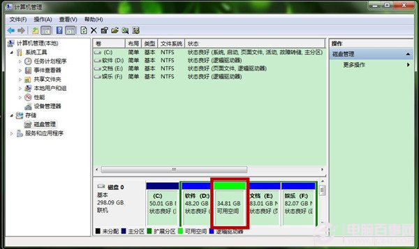 Win7怎麼創建新的磁盤分區 新建磁盤分區圖文教程