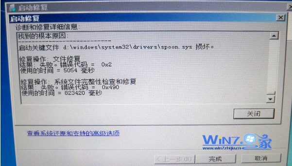 三種方法助你解決win7啟動修復無法正常進入系統