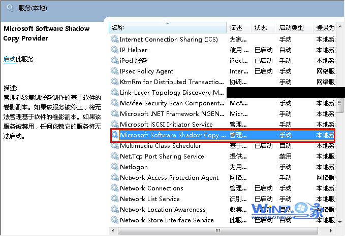 雙擊“Microsoft Software Shadow Copy Provider”服務