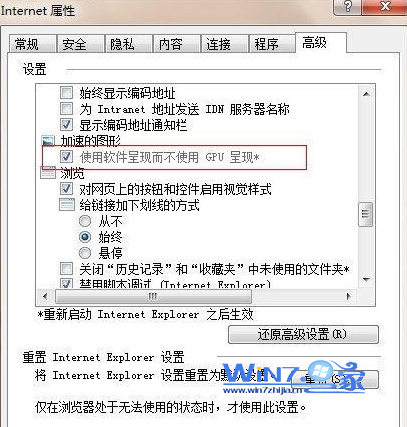 將“使用軟件呈現而不是用GPU呈現”前面的勾取消掉