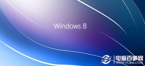 Win7升級Win8詳細圖文教程