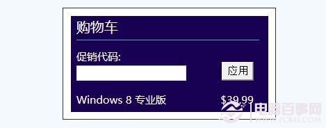 輸入獲取到的促銷代碼優惠購買Win8