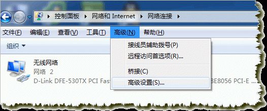 Windows7系統中有線網絡和無線網絡優先級的設置方法