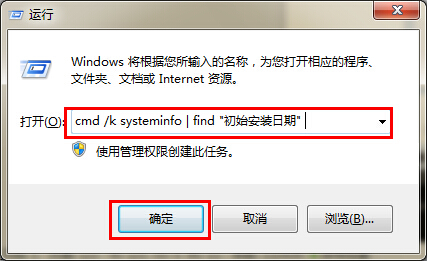 教你查出Win7系統安裝時間