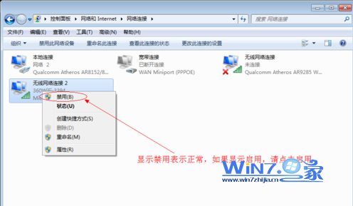 解決win7筆記本上不了網故障