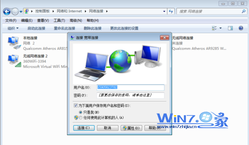 win7筆記本上不了網