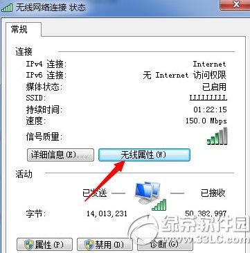 win7怎麼看wifi密碼？win7查看wifi密碼教程4