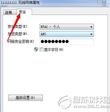 win7怎麼看wifi密碼？win7查看wifi密碼教程5