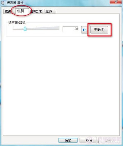 Win7筆記本一個喇叭無聲怎麼辦？ 電腦一個喇叭失聲的解決方案