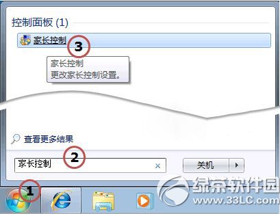 win7家長控制打不開怎麼辦？ 