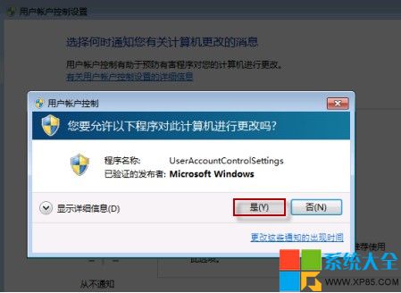 如何設置Win7系統UAC彈出時不黑屏