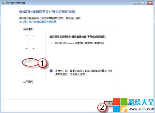 Win7UAC,系統之家,Win7系統