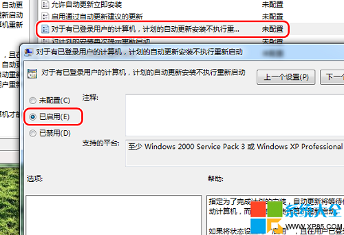 關閉自動更新的重啟提示,系統之家,Win7系統