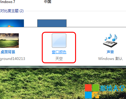 Win7窗口顏色怎麼改,系統之家,Win7系統