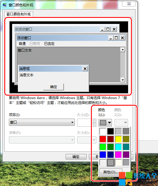 Win7窗口顏色怎麼改,系統之家,Win7系統