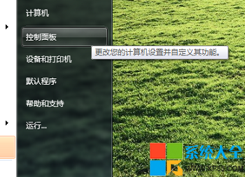 Win7系統如何取消筆記本自動關機設置 