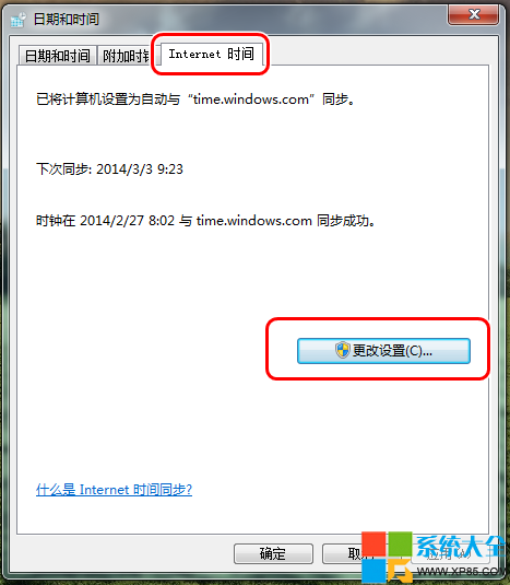 同步時間服務器,系統之家,Win7系統