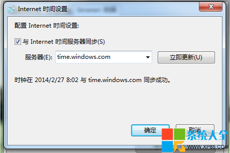 同步時間服務器,系統之家,Win7系統