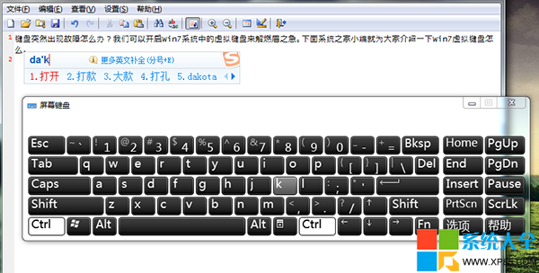 Win7虛擬鍵盤怎麼打開,系統之家,Win7系統