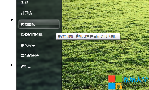 怎麼關閉Win7系統防火牆