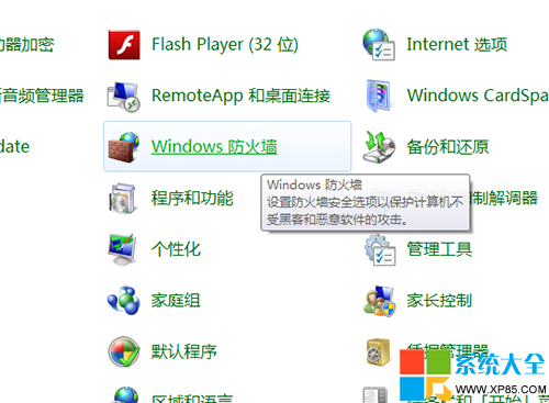 Win7防火牆在哪裡設置,系統之家,Win7系統