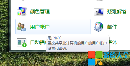 Win7賬戶管理,系統之家,Win7系統