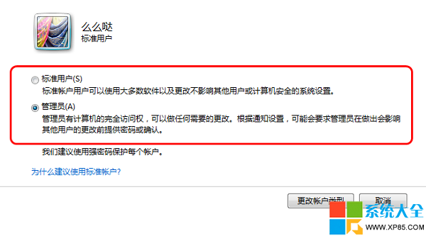 Win7賬戶管理,系統之家,Win7系統