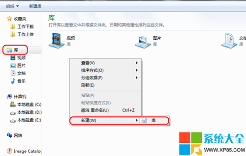 如何在Win7系統中新建庫 