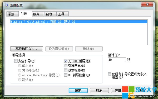 Win7系統關閉GUI引導,系統之家,Win7系統