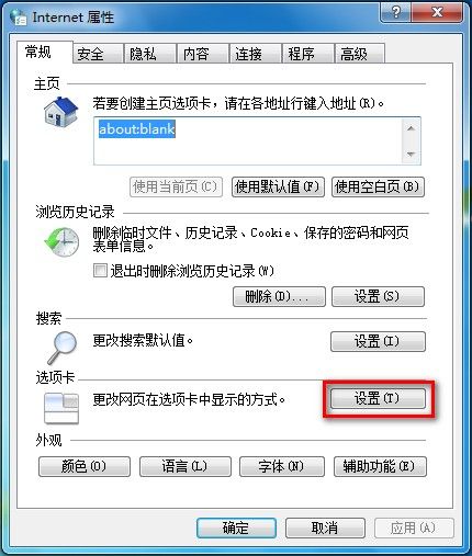 Windows 7系統如何啟用和禁用IE8浏覽器選項卡浏覽的功能？ 