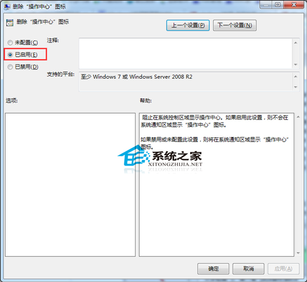  Win7刪除右下角操作中心圖標的技巧