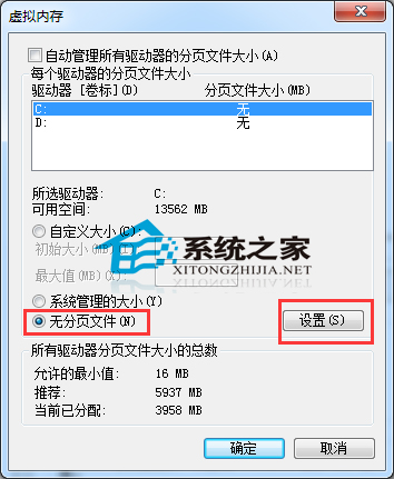  Windows7將C盤的虛擬內存轉移到D盤的技巧