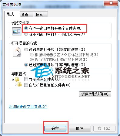  Windows7無法在一個窗口打開多個文件夾的修復技巧