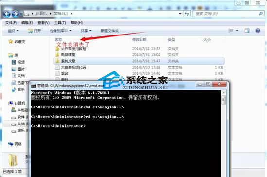  windows7創建無法刪除的文件的方法