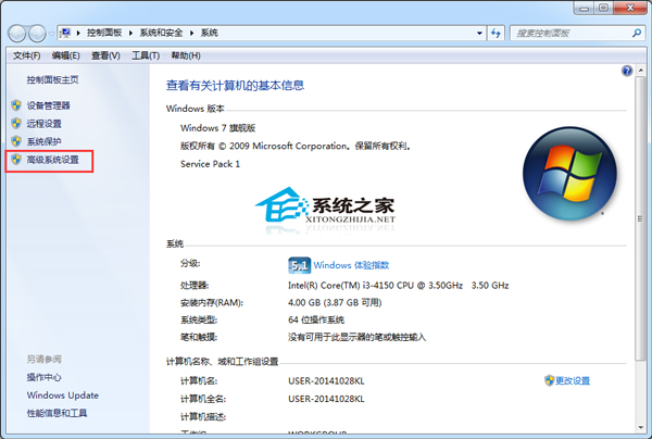  Windows7系統如何設置環境變量