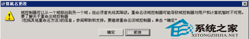  Win7退出域名環境的方法