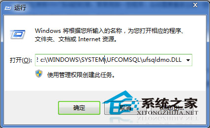  Win7手動注冊DLL文件的方法