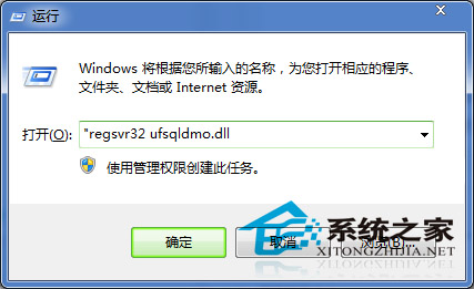  Win7手動注冊DLL文件的方法