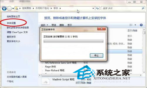  Win7如何安裝字體