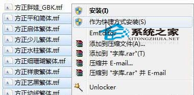  Win7如何安裝字體