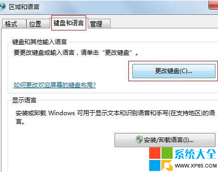 Win7系統默認輸入法的設置 