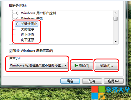 系統提示音,系統之家,Win7系統