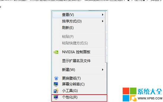 Win7系統顯卡硬件加速的方法