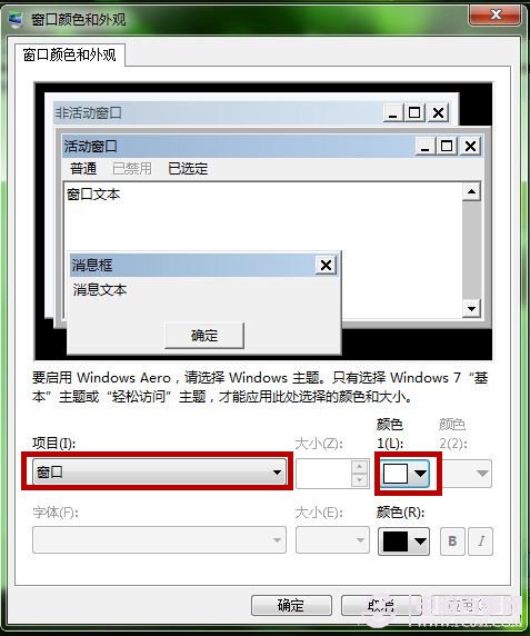 Win7保護視力方案 設置抗疲勞色彩窗口圖文教程