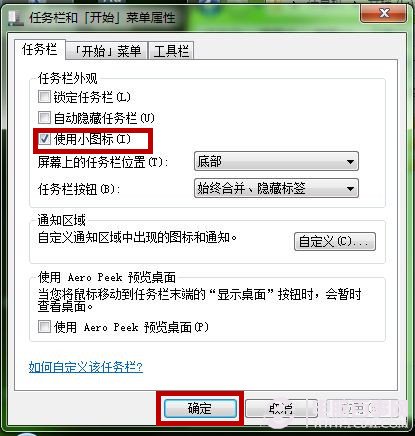 Win7系統如何調整任務欄圖標大小 更改任務欄圖標大小圖文教程